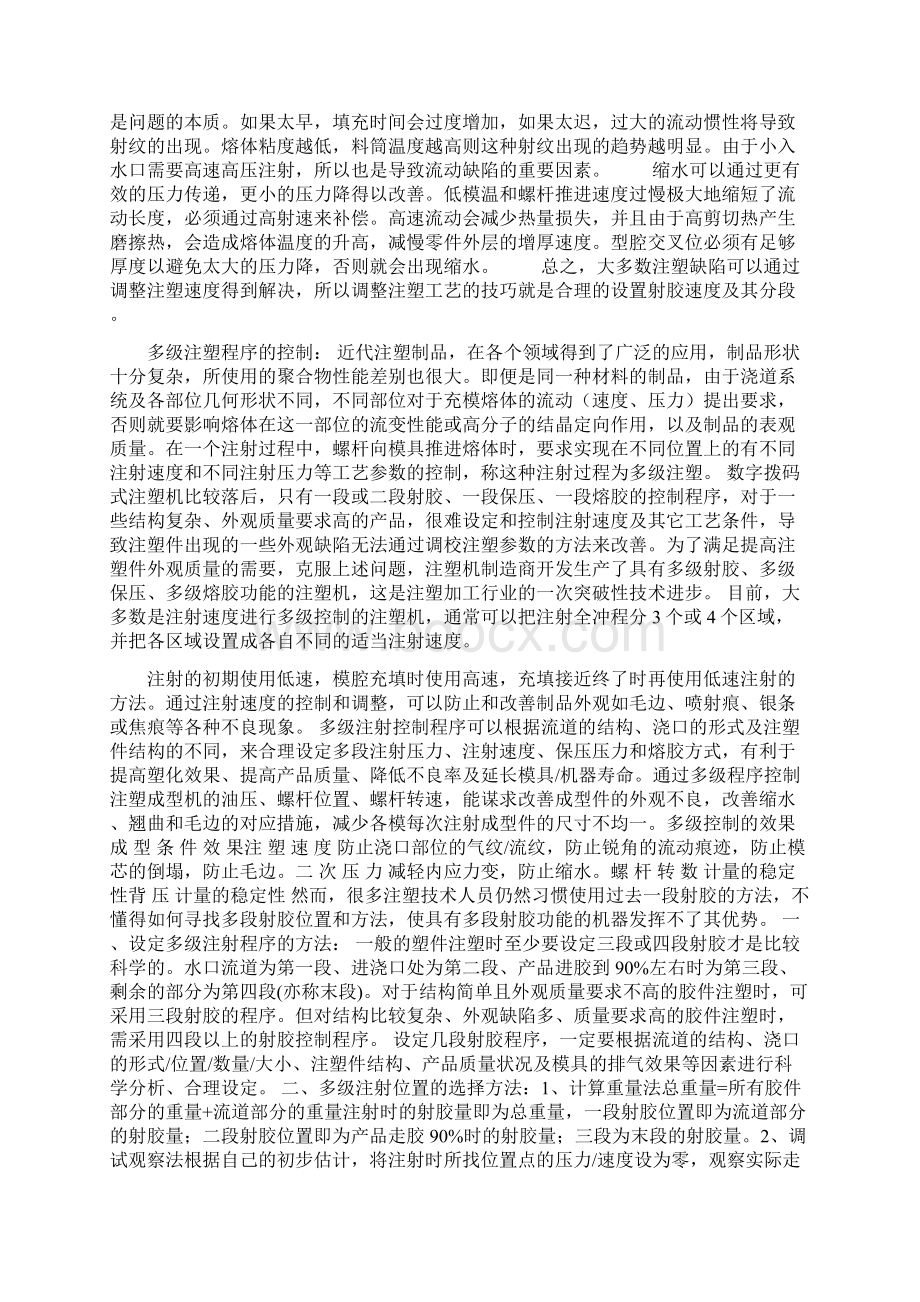 注塑机分段调试解释.docx_第2页