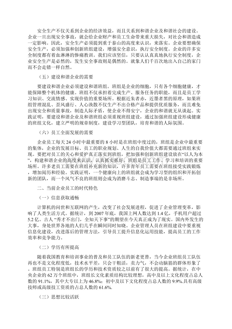 新时期班组建设的实践与创新Word文件下载.docx_第2页