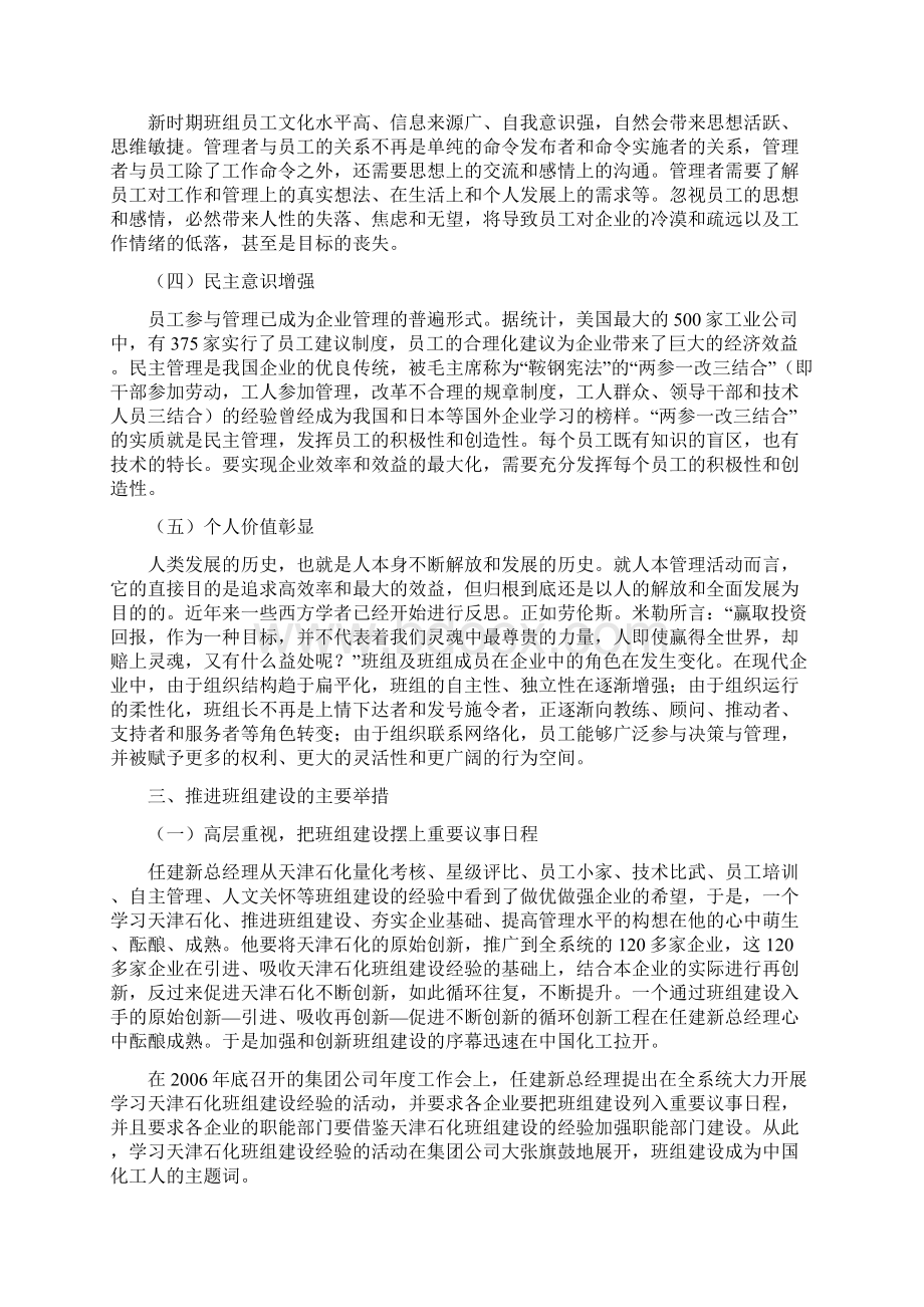 新时期班组建设的实践与创新.docx_第3页