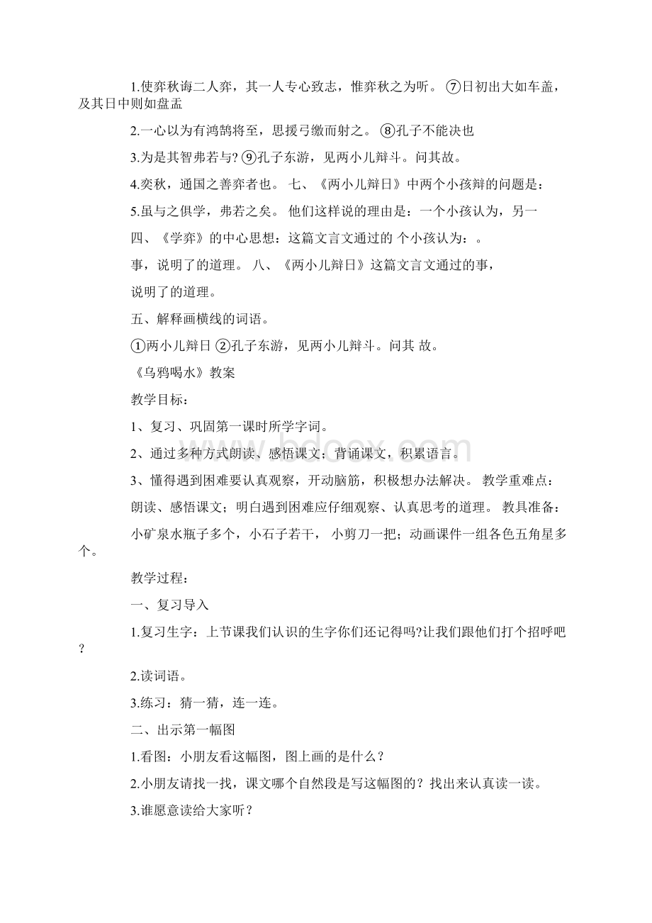 老百晓在线小学语文教案精选多篇.docx_第2页