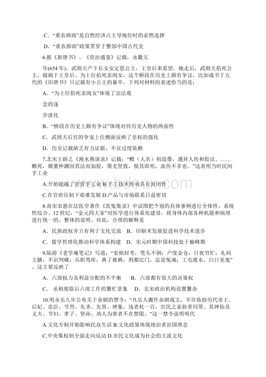 云南省玉溪一中届高三第一次月考试题历史.docx_第2页