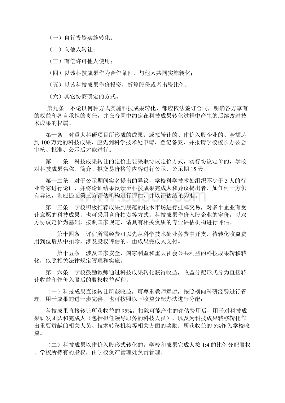 环境治理产品认定办理流程图1Word下载.docx_第3页