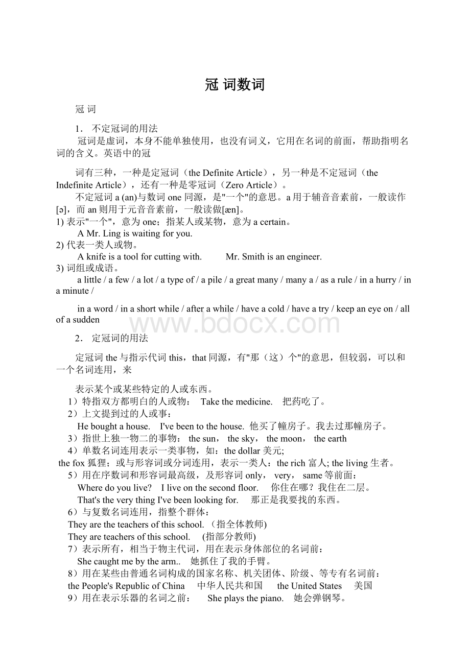 冠词数词Word文档格式.docx