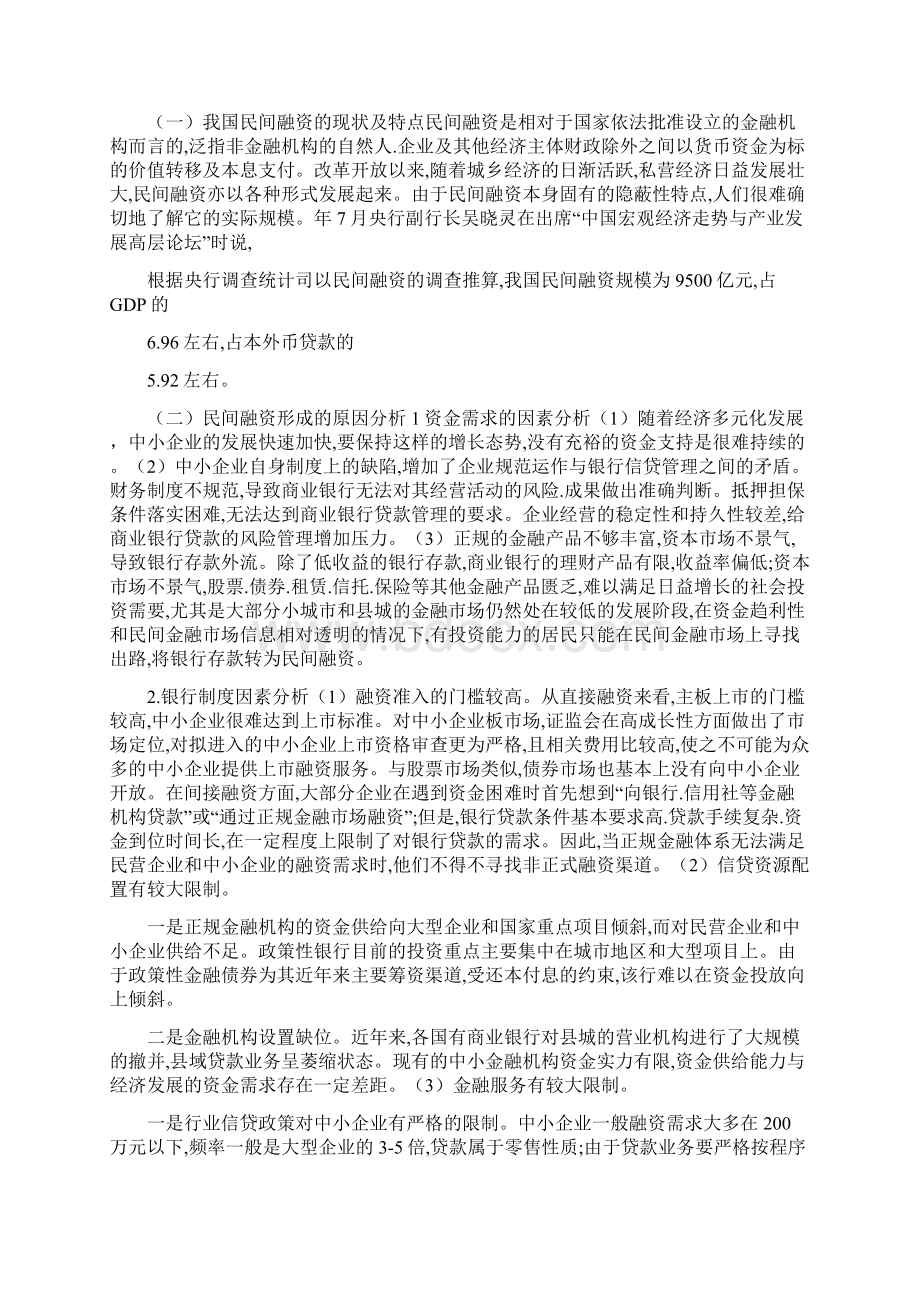 民间融资自查报告共3篇.docx_第3页