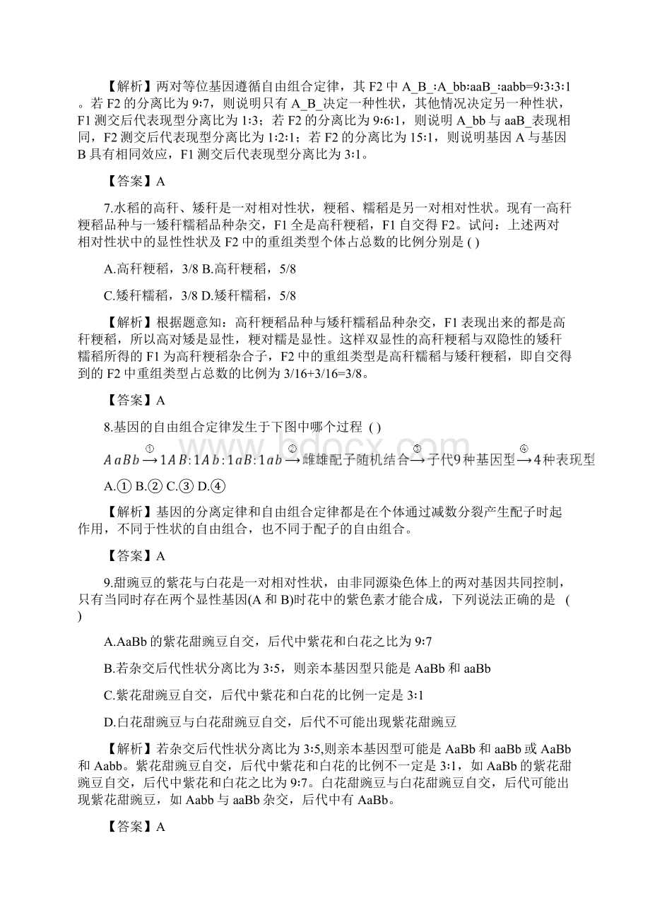 高中生物知识点专练17新人教版必修2.docx_第3页