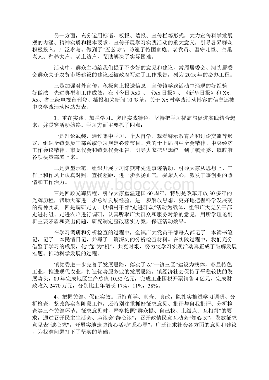 乡镇学习实践科学发展观活动总结模板范文.docx_第2页