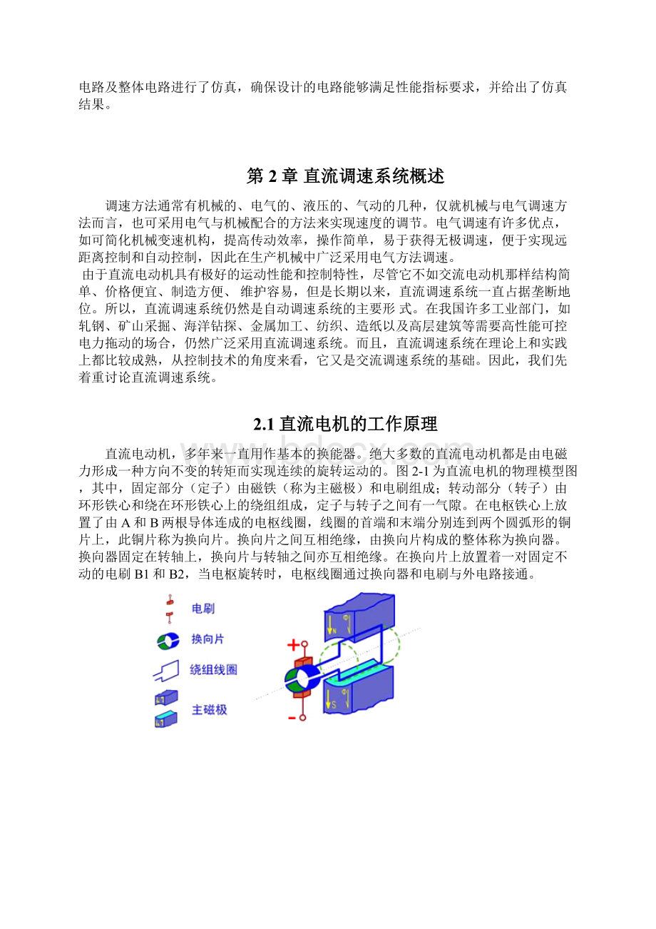 基于单片机的PWM直流电机调速系统设计论文附电路图程序清单Word格式文档下载.docx_第3页