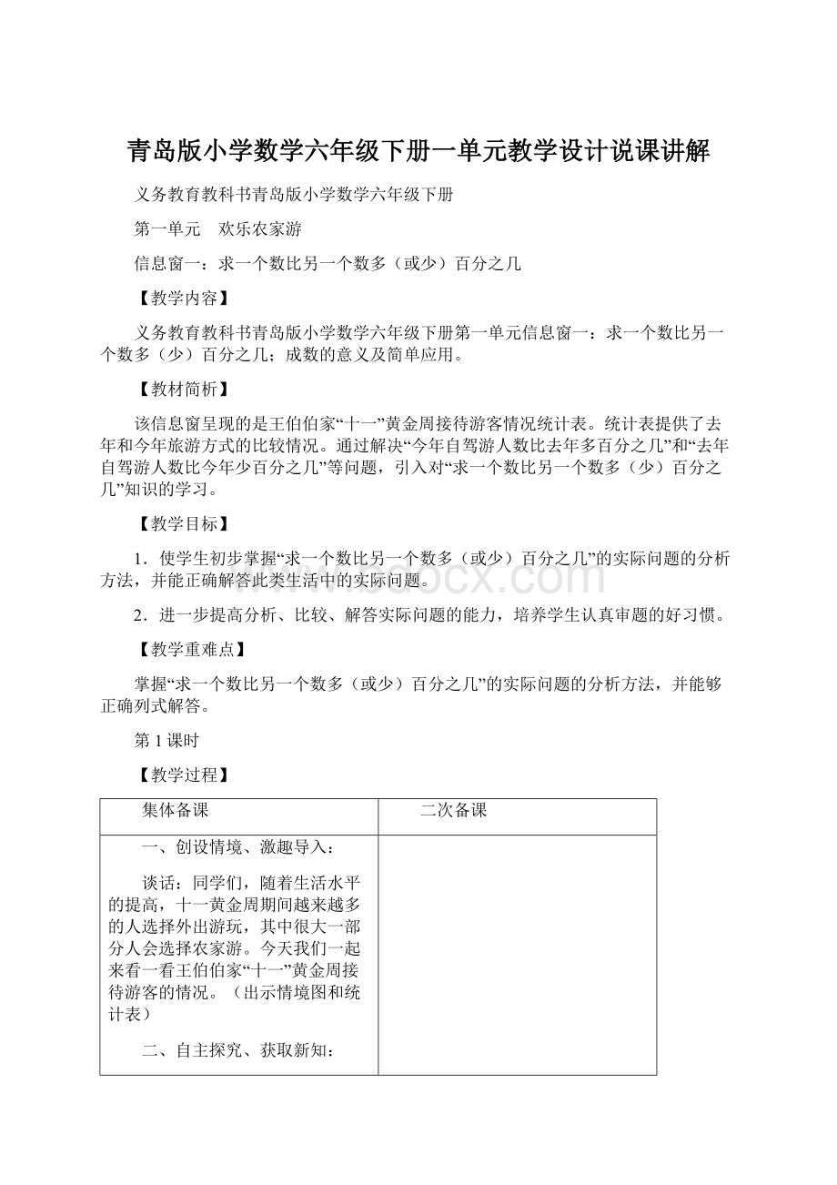 青岛版小学数学六年级下册一单元教学设计说课讲解.docx