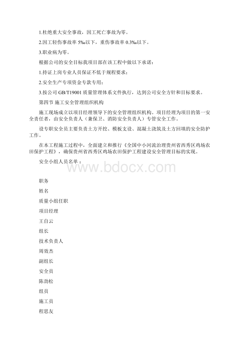 水利工程安全施工方案.docx_第2页