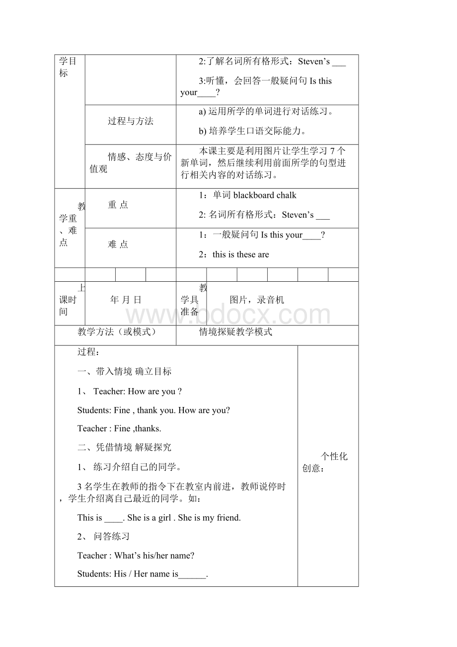 冀教版四年级英语下册全册教案.docx_第3页