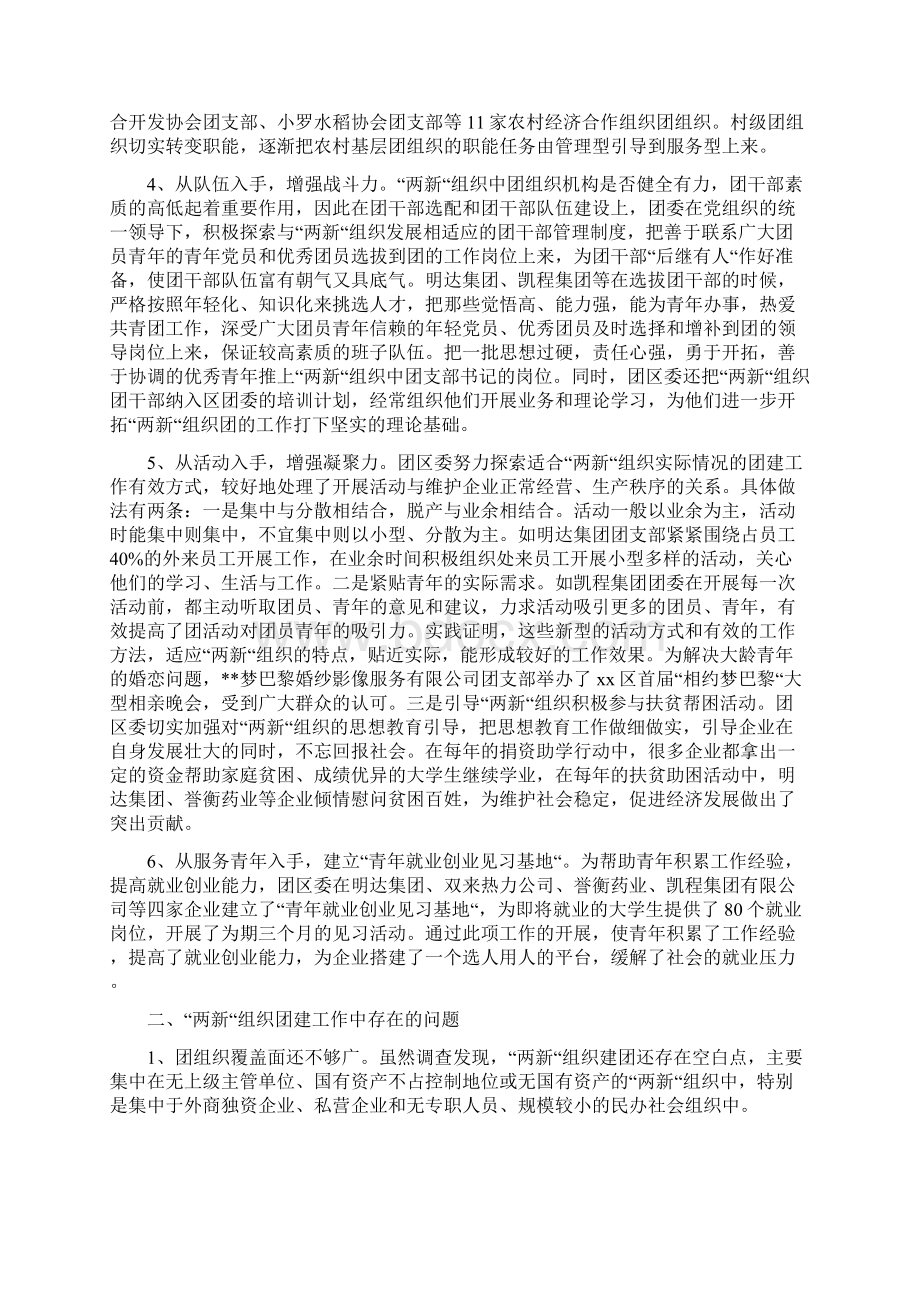 两新组织团建经验材料.docx_第2页