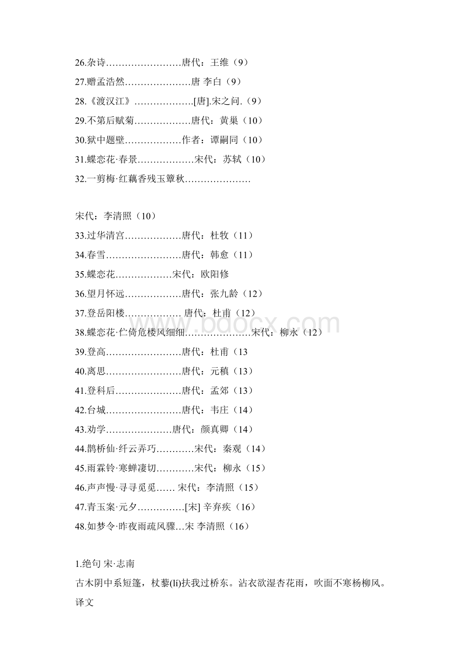 六下拓展背诵诗词48首Word格式文档下载.docx_第2页