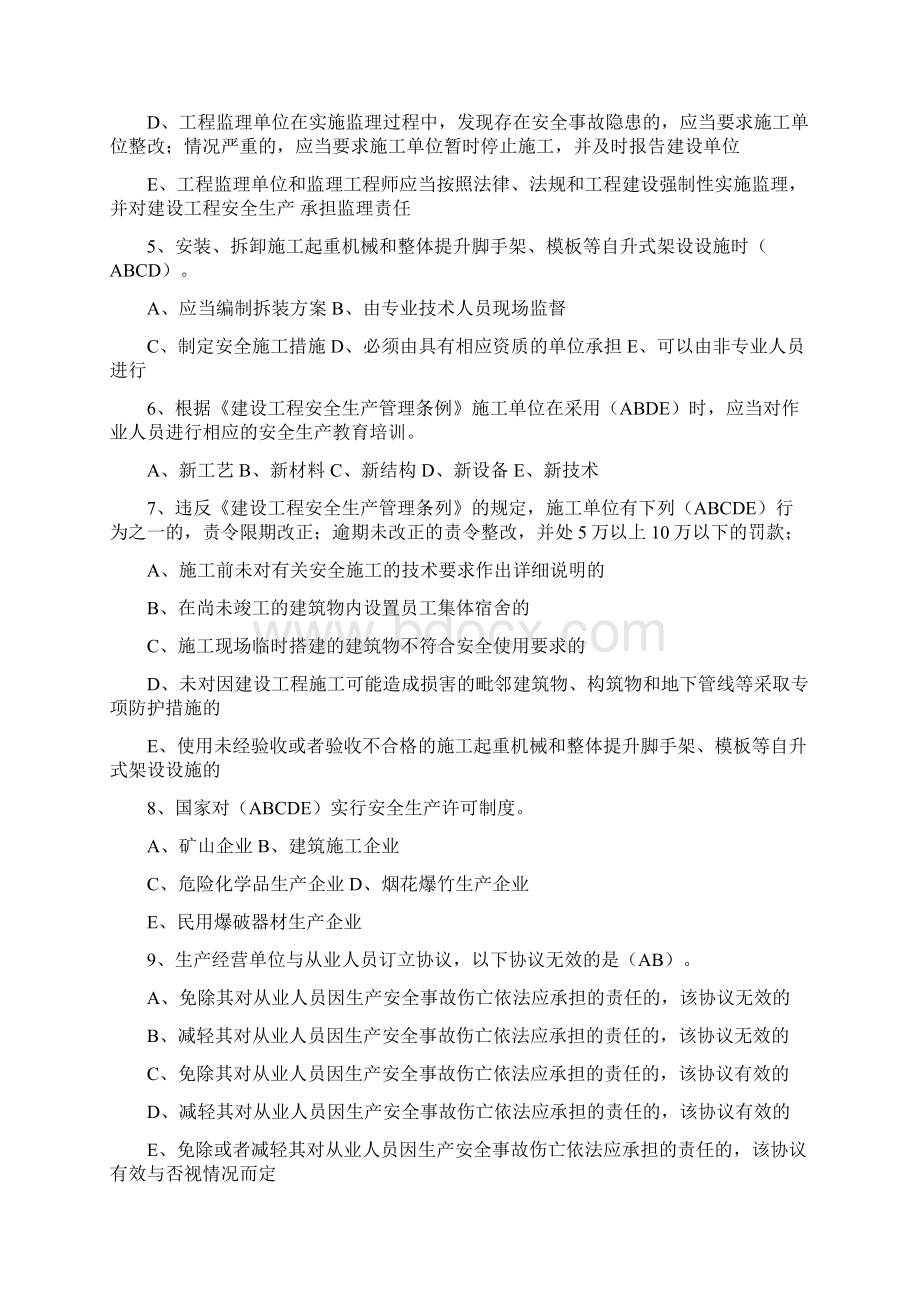 二建安全员B证优秀word范文 25页Word文档下载推荐.docx_第2页