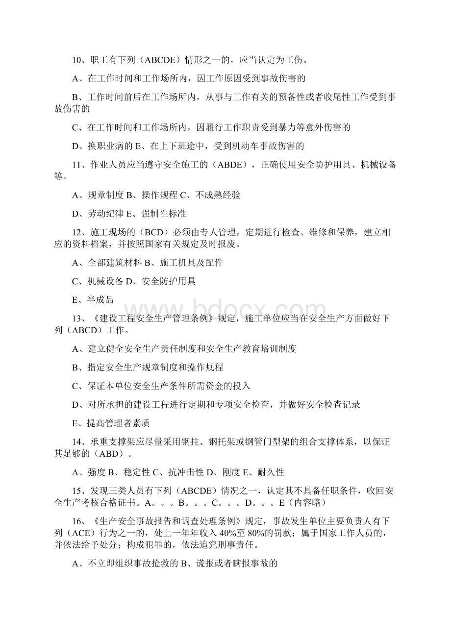 二建安全员B证优秀word范文 25页Word文档下载推荐.docx_第3页