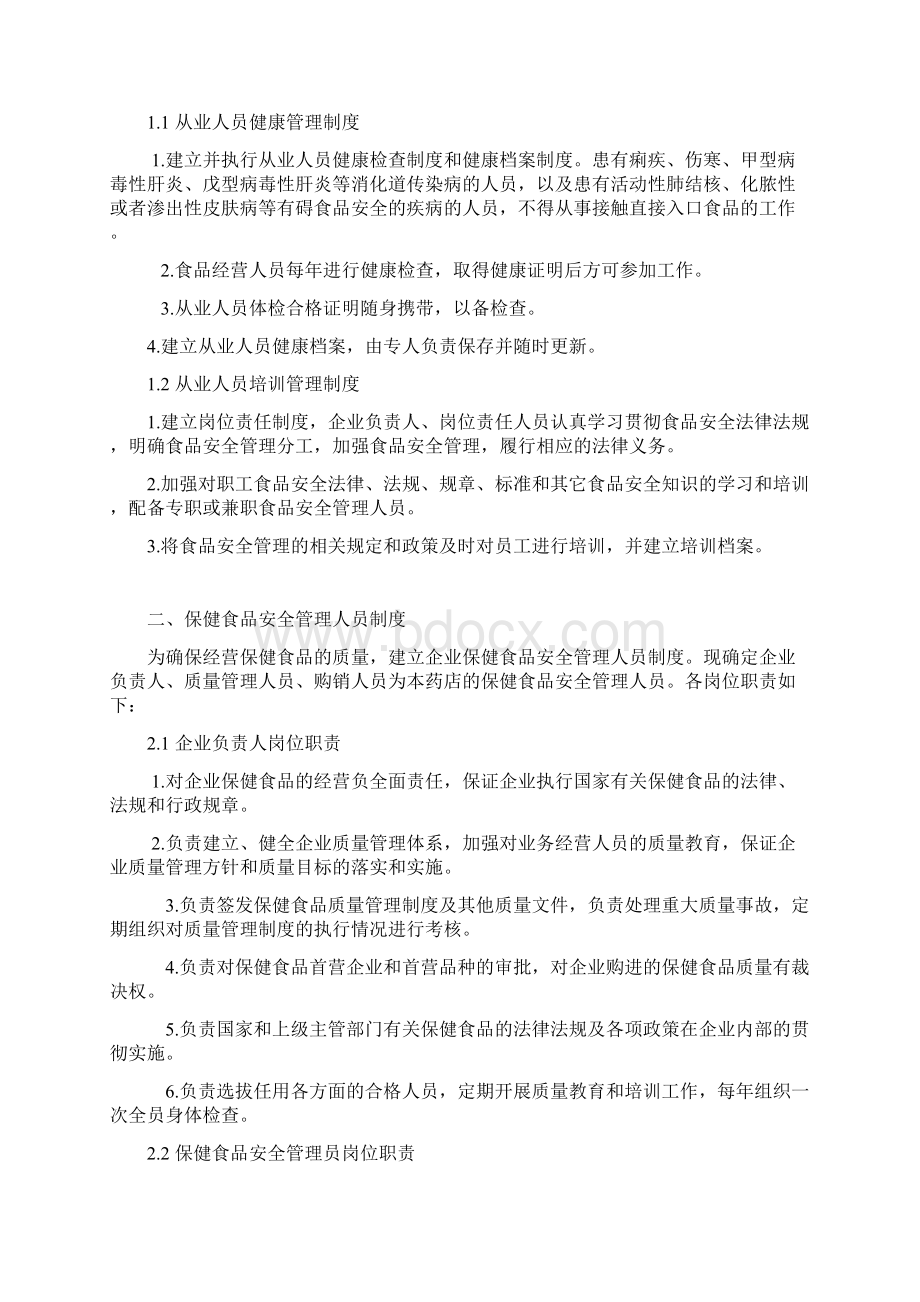 企业食品安全管理制度.docx_第2页