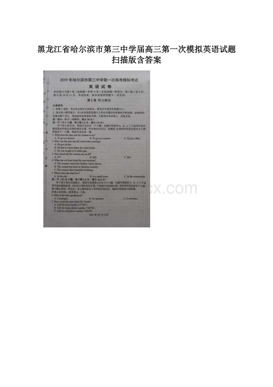 黑龙江省哈尔滨市第三中学届高三第一次模拟英语试题 扫描版含答案Word下载.docx