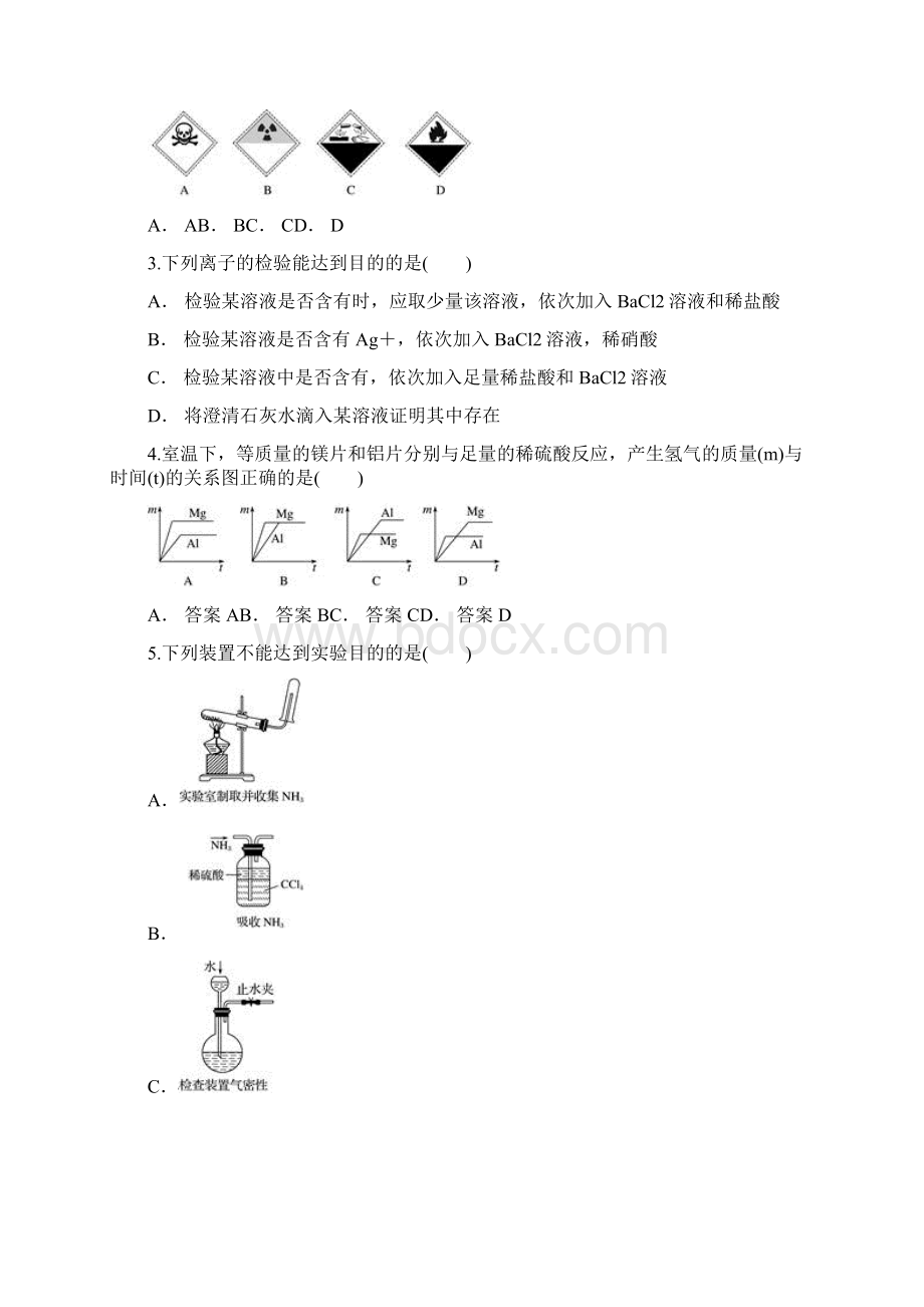 云南省峨山一中学年高一普通高中学业水平考试模拟卷试二化学试题.docx_第2页