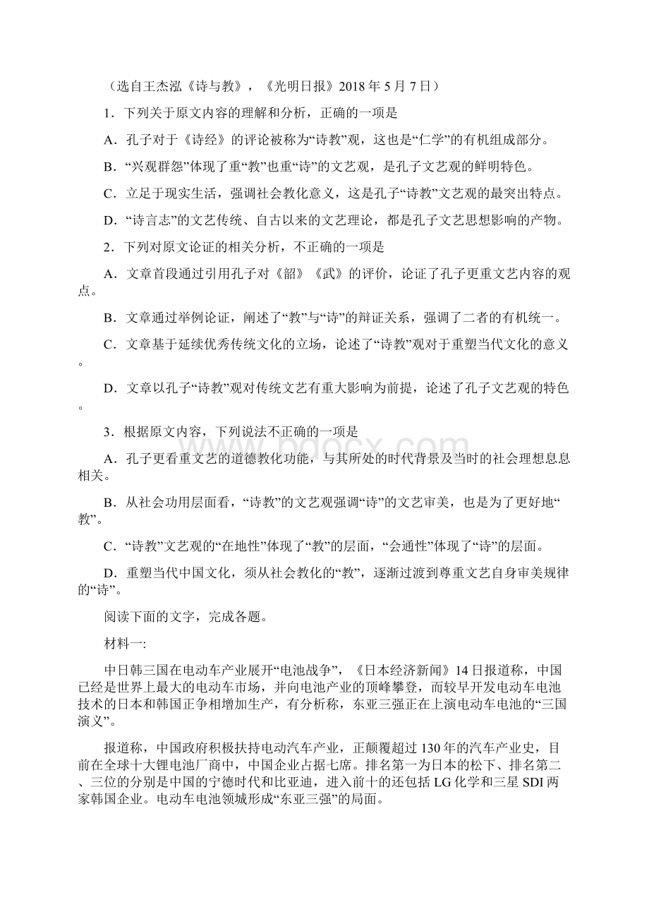 河南省驻马店市学年高三语文上学期第一次素质检测试题文档格式.docx_第2页