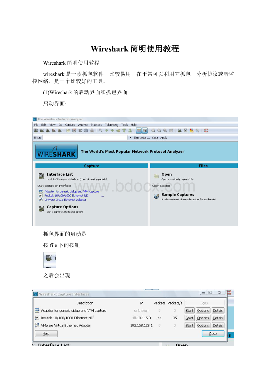 Wireshark简明使用教程Word格式文档下载.docx_第1页