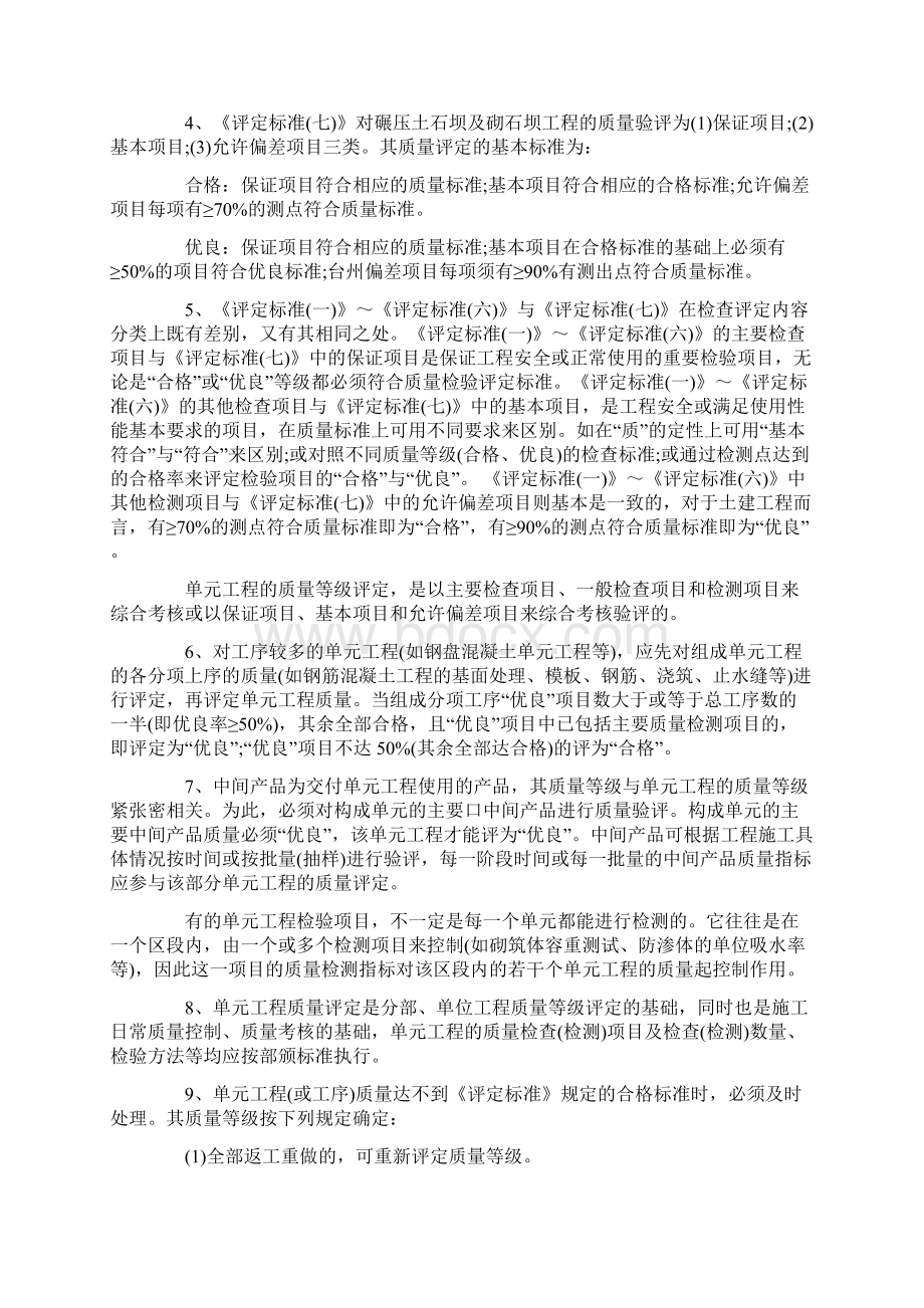 江苏省水利工程质量评定标准是如何规定的.docx_第2页