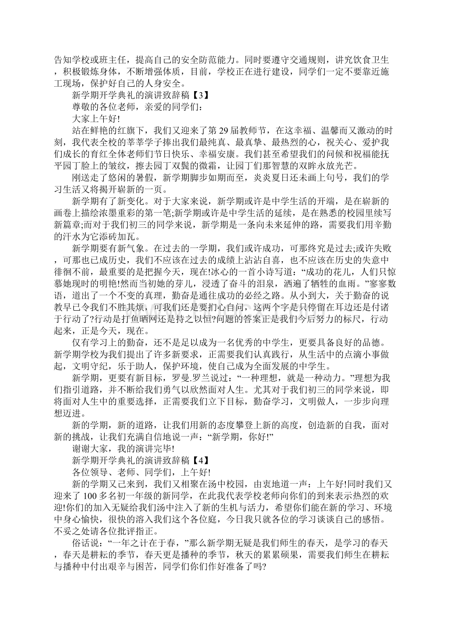 九月开学演讲致辞开学典礼上的发言稿五篇Word下载.docx_第3页