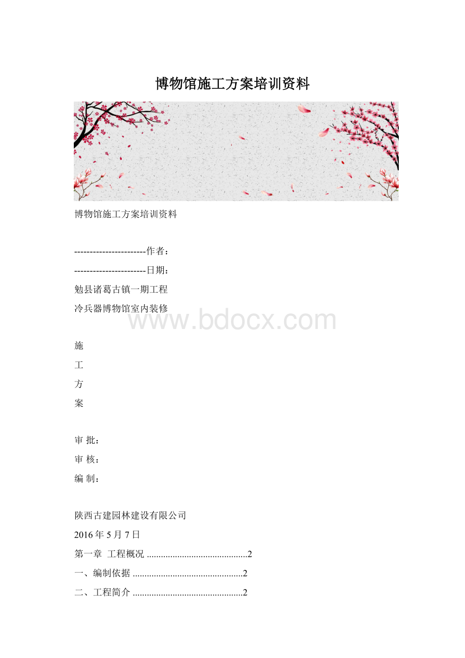 博物馆施工方案培训资料.docx