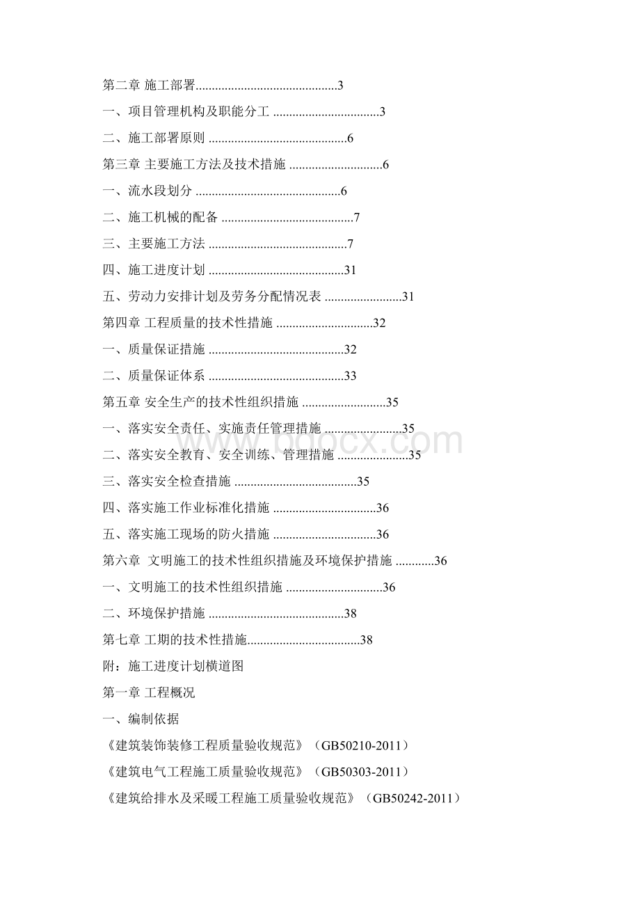 博物馆施工方案培训资料.docx_第2页