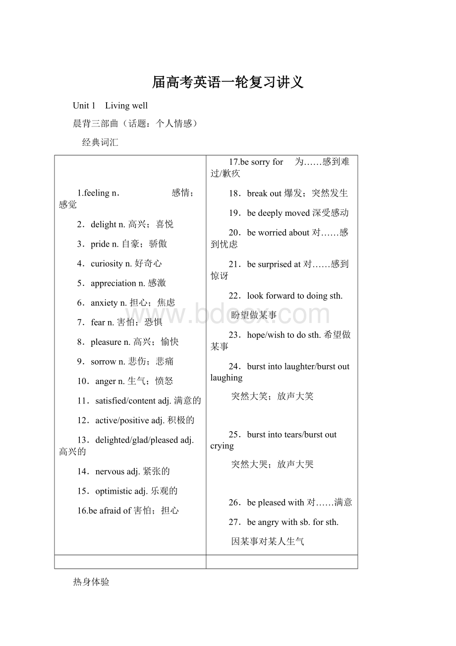 届高考英语一轮复习讲义文档格式.docx_第1页