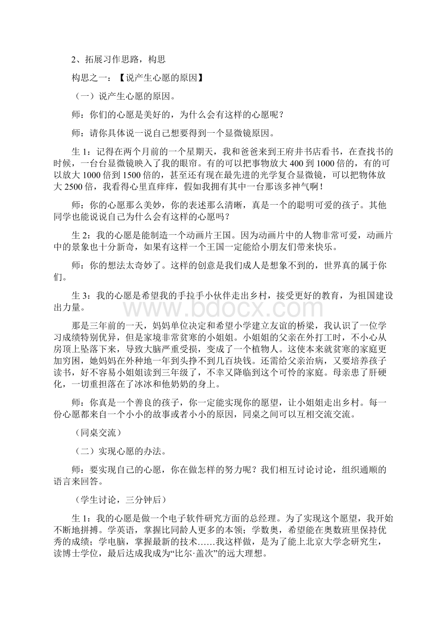 部编版六年级下册语文习作心愿教案文档格式.docx_第2页