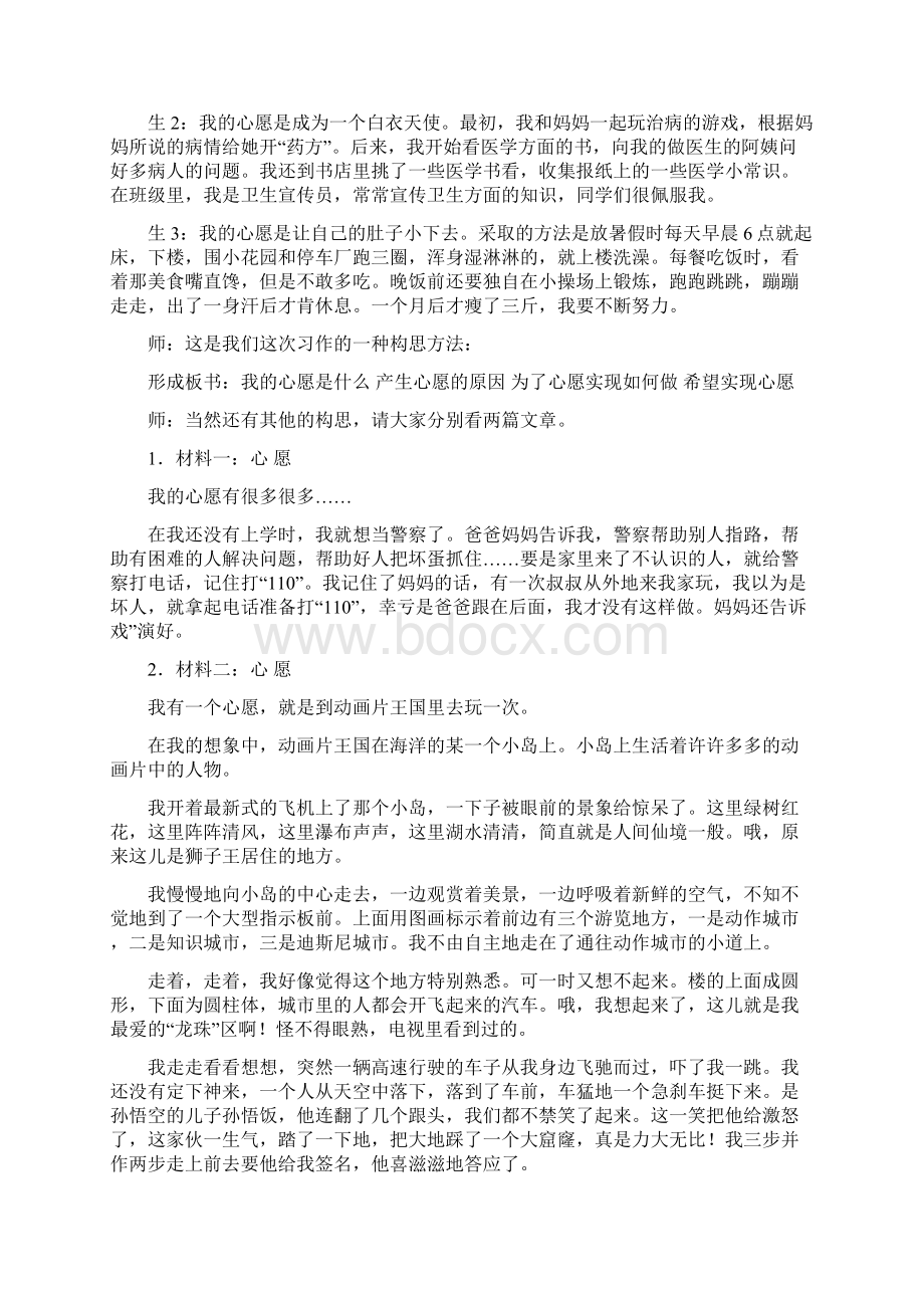 部编版六年级下册语文习作心愿教案文档格式.docx_第3页