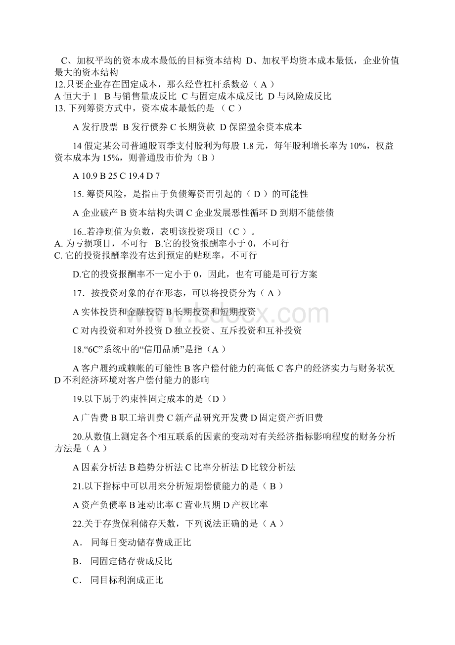 财务管理综合练习.docx_第2页