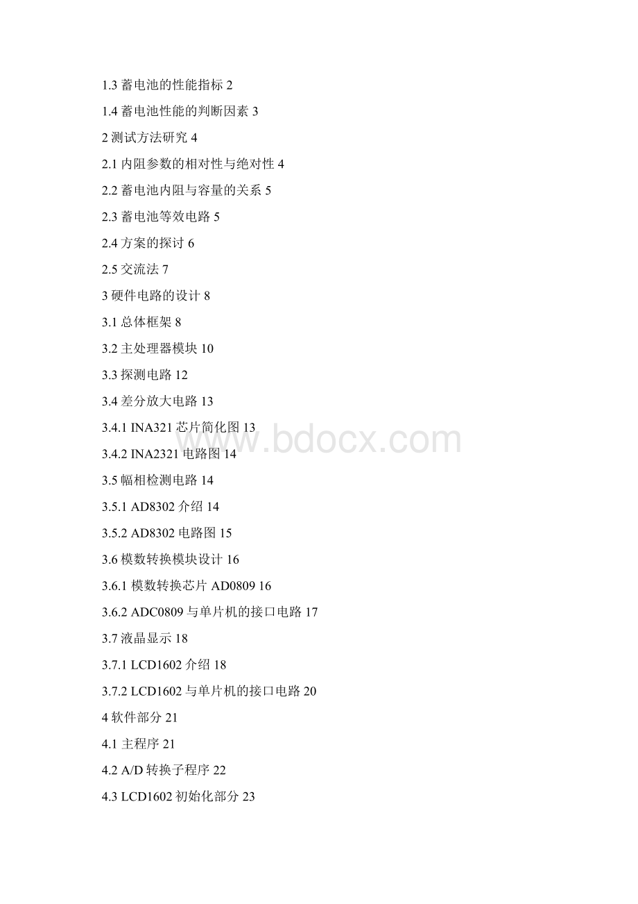 志斌单片机的蓄电池性能检测终稿修改版0Word格式.docx_第3页