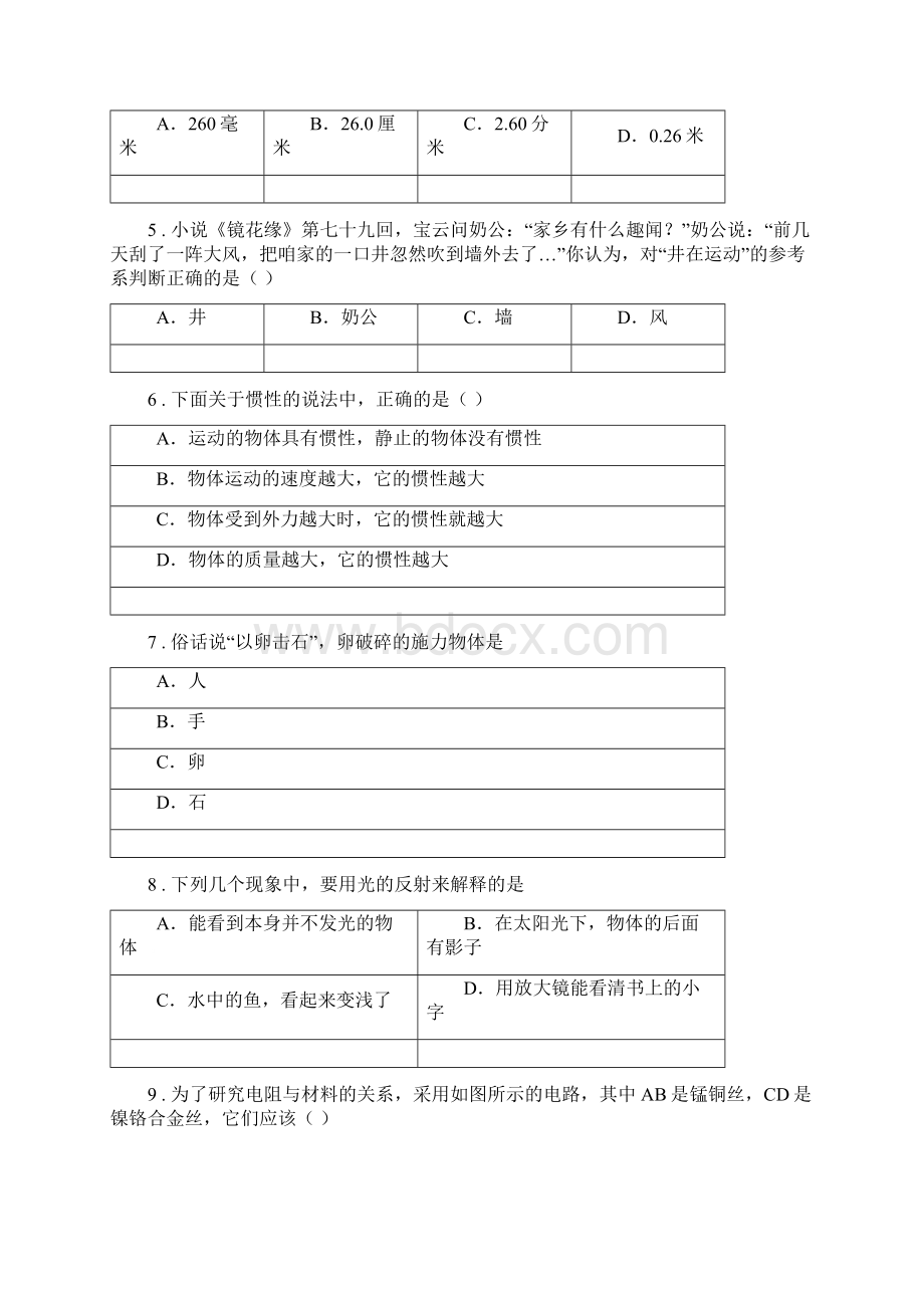 八年级下开学考试物理试题.docx_第2页