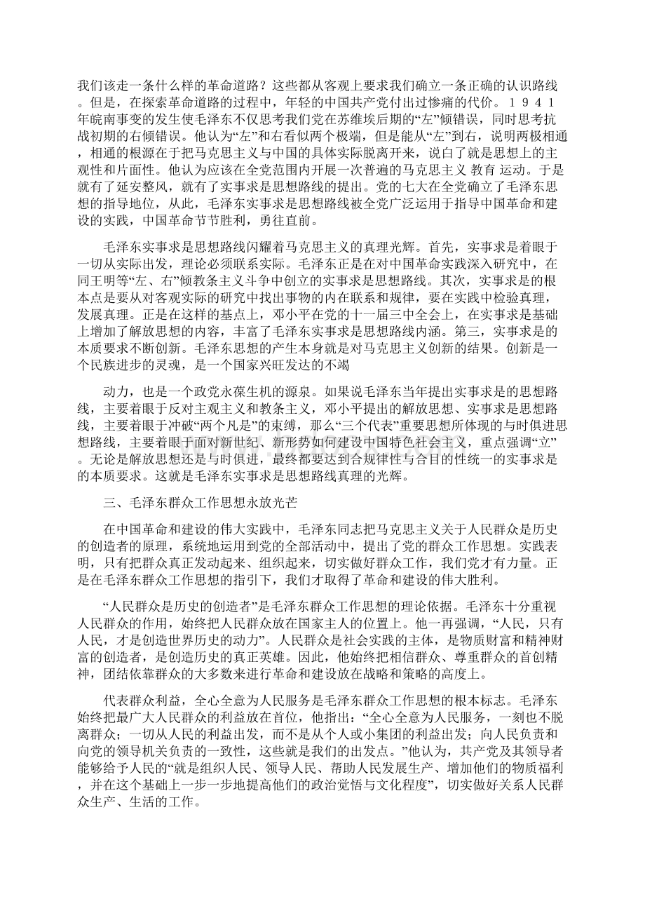 最新推荐毛泽东思想学习心得体会精选多篇精选word文档 12页.docx_第2页