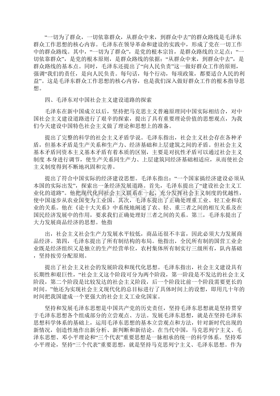 最新推荐毛泽东思想学习心得体会精选多篇精选word文档 12页.docx_第3页