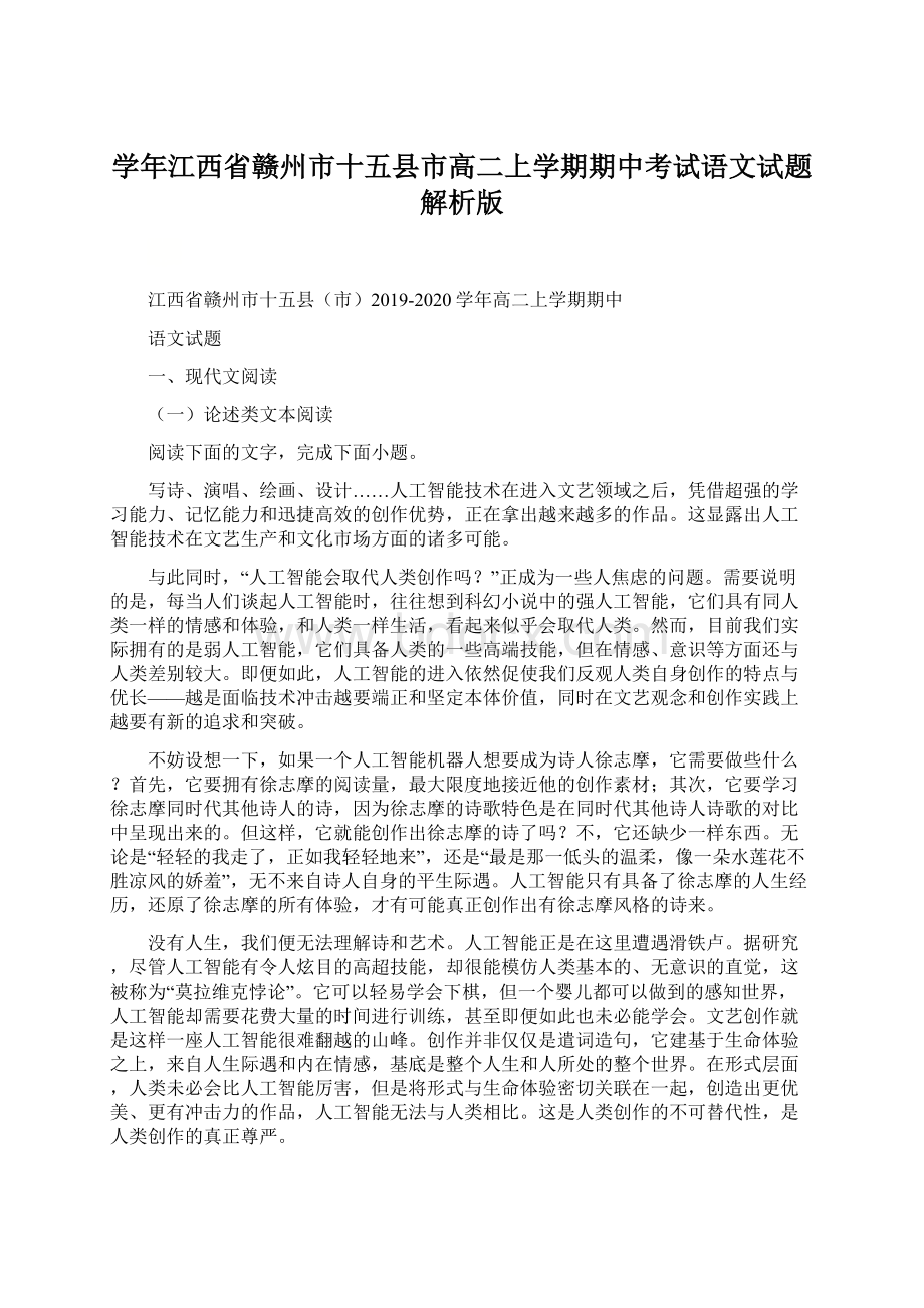 学年江西省赣州市十五县市高二上学期期中考试语文试题 解析版Word文件下载.docx_第1页