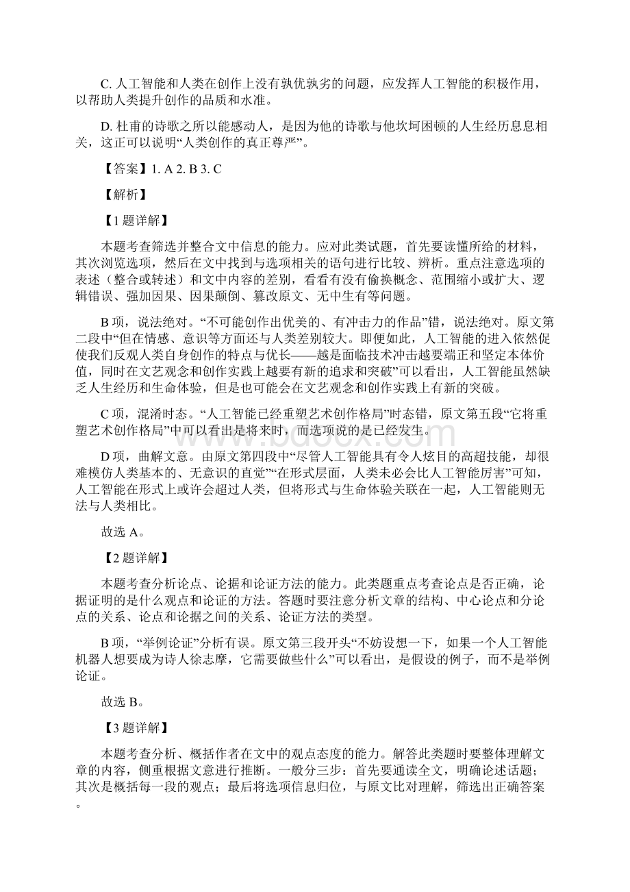 学年江西省赣州市十五县市高二上学期期中考试语文试题 解析版Word文件下载.docx_第3页