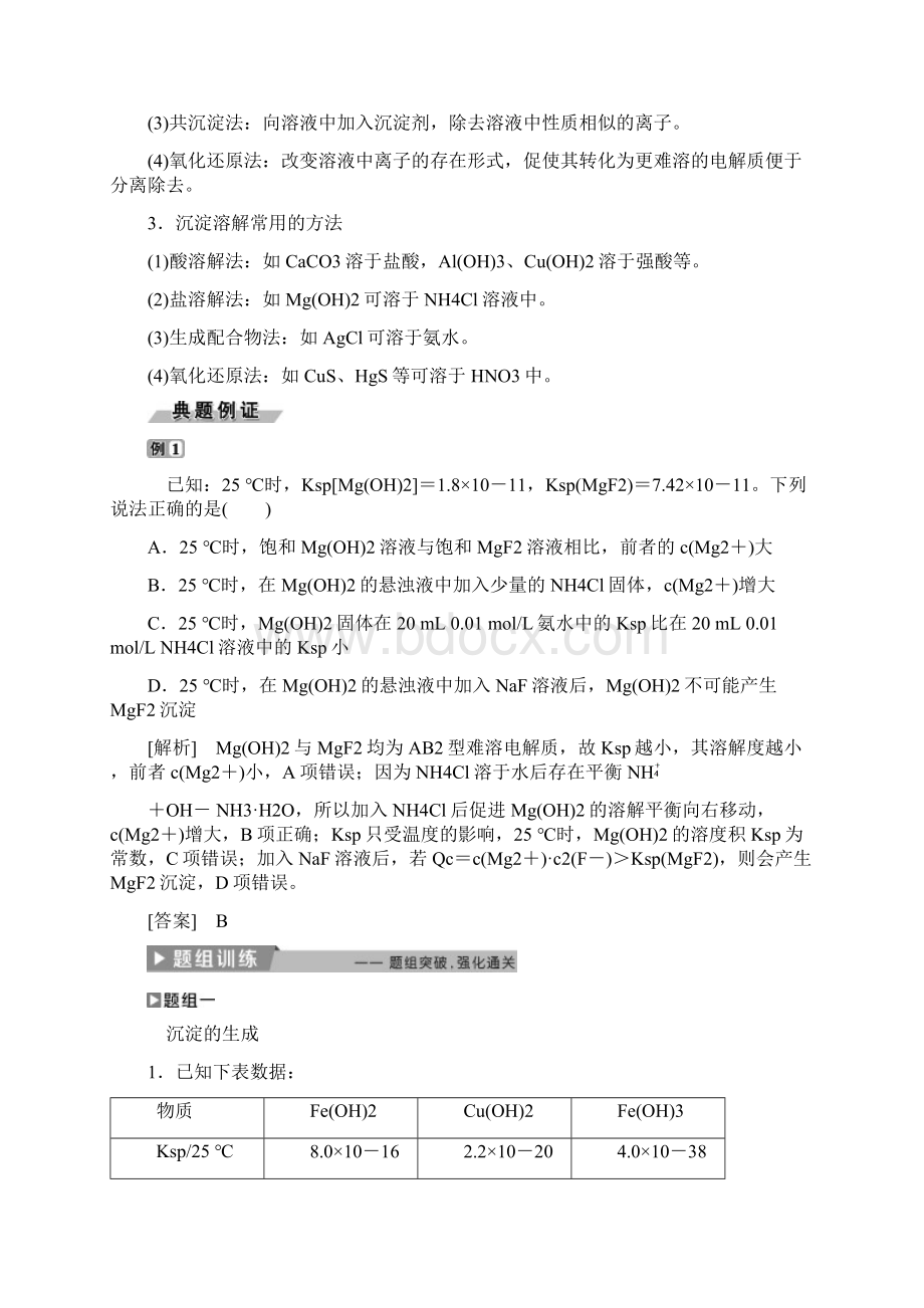 高中化学第三章水溶液中的离子平衡34难溶电解质的溶解平衡第2课时沉淀反应的应用导学案新人教版选修4.docx_第3页