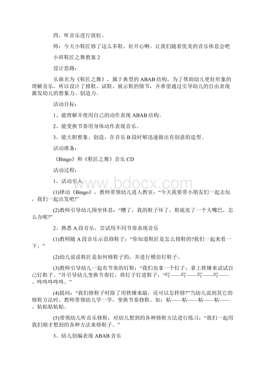 小班鞋匠之舞教案Word文档格式.docx_第2页