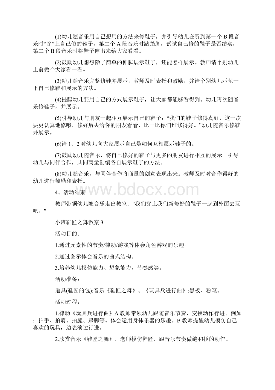 小班鞋匠之舞教案Word文档格式.docx_第3页