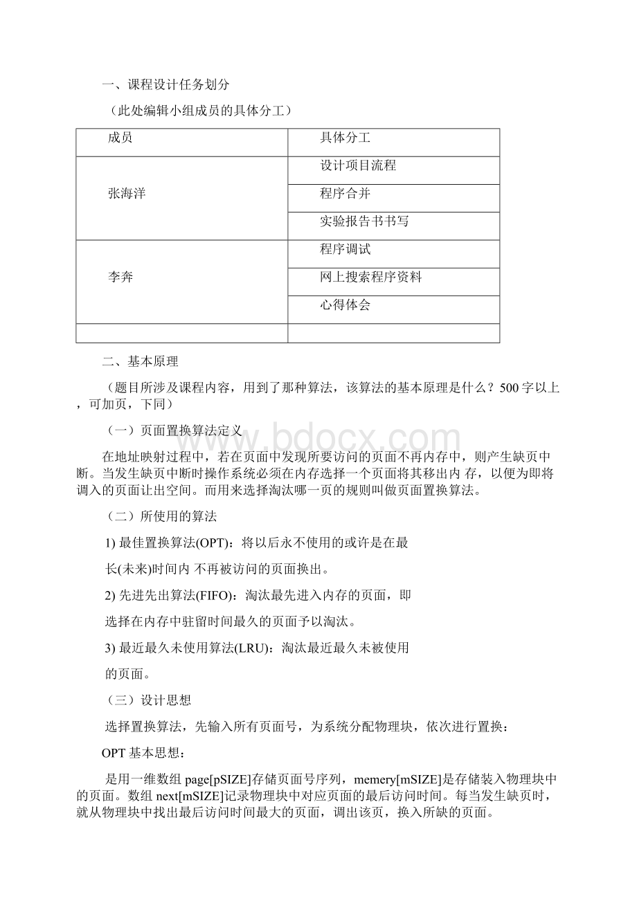 操作系统课程设计实验报告模板.docx_第2页