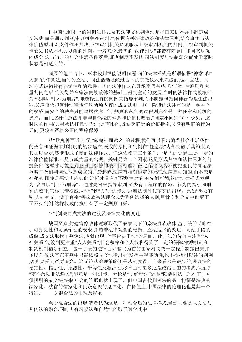 法律样式的概念及其解释意义.docx_第3页