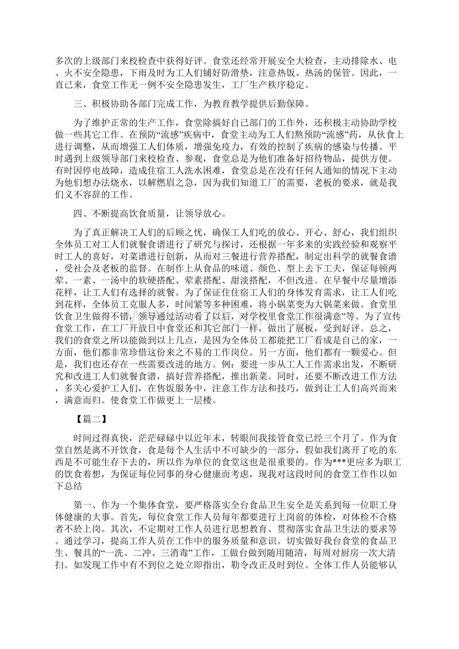 食堂厨师工作总结与计划.docx_第2页