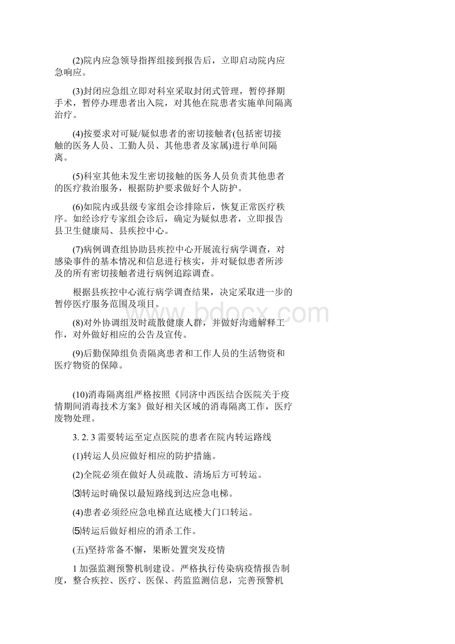 医院疫情防控应急处置预案Word文档下载推荐.docx_第3页