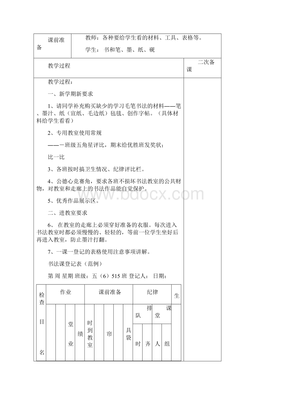 小学书法全一册教案.docx_第3页