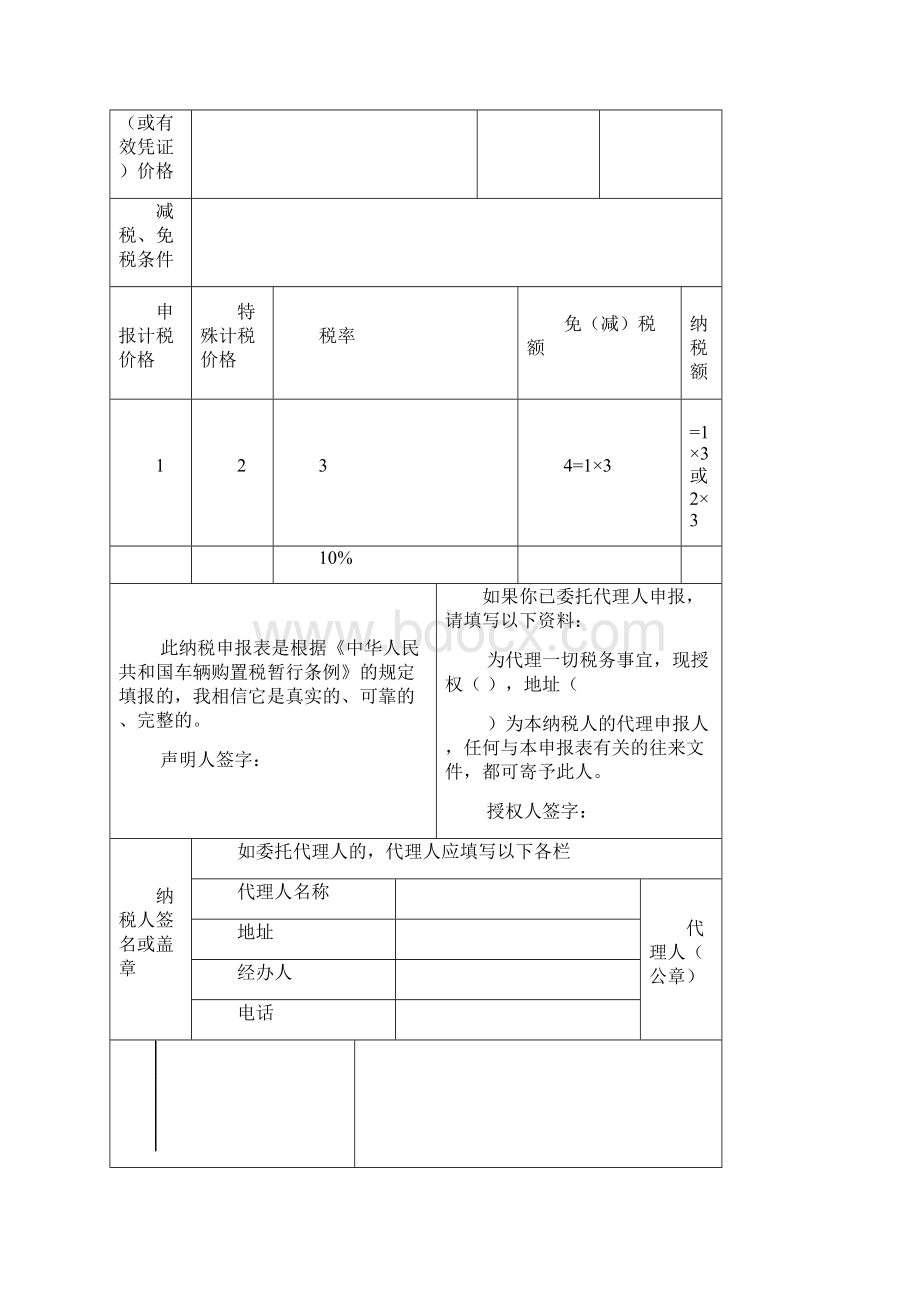 购置税申请表Word文档下载推荐.docx_第2页