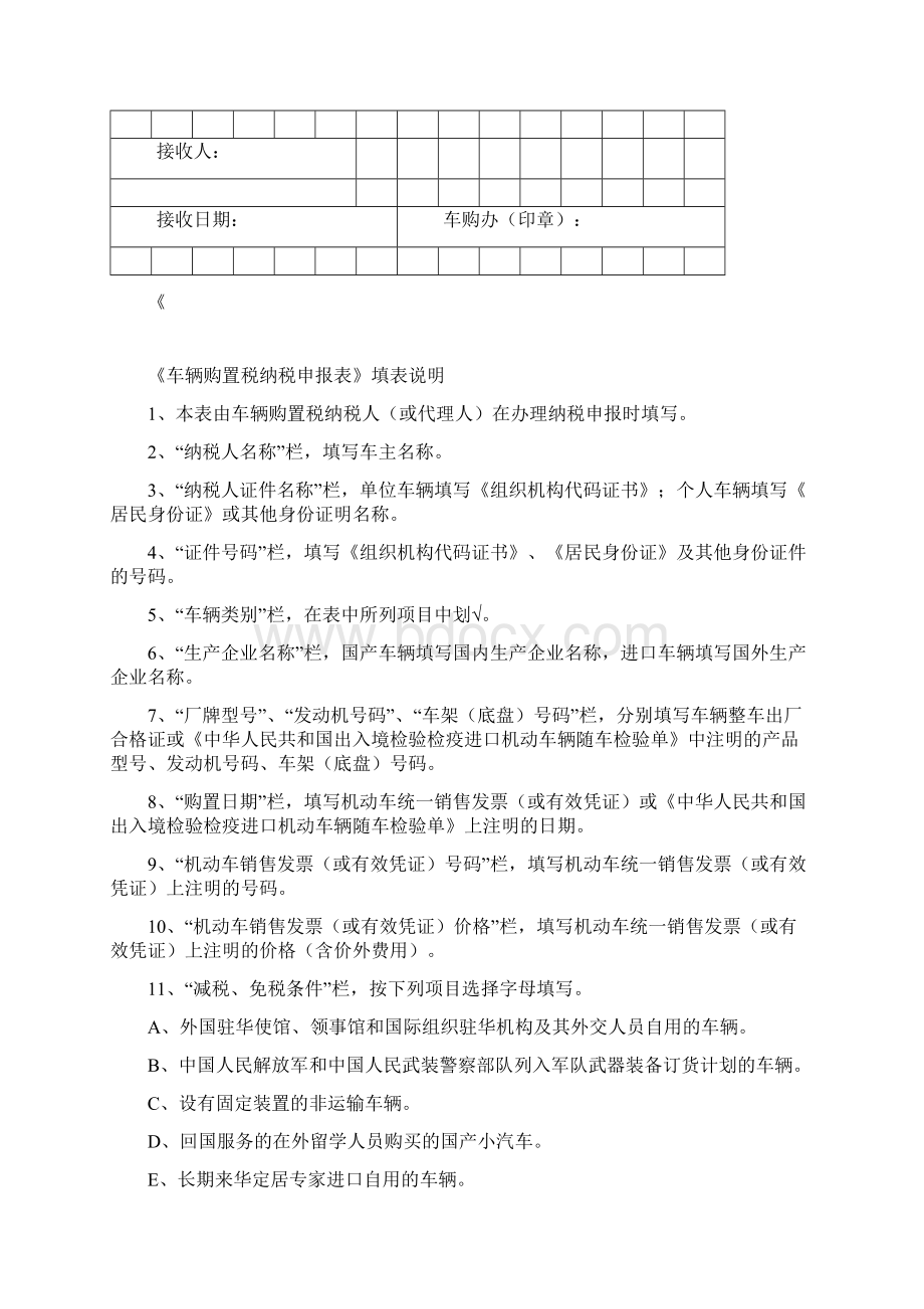 购置税申请表Word文档下载推荐.docx_第3页