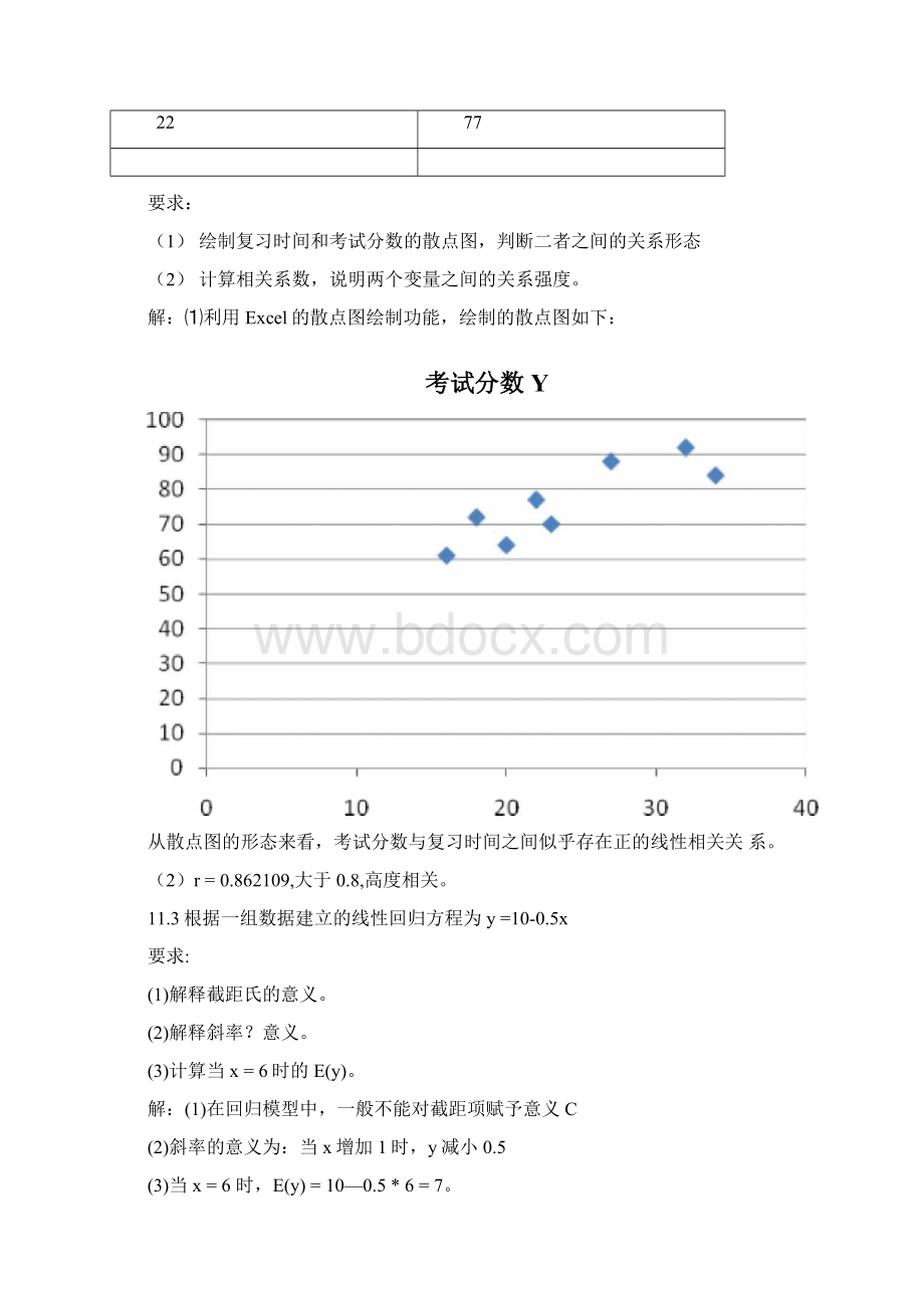 第十一章一元线性回归分析.docx_第3页