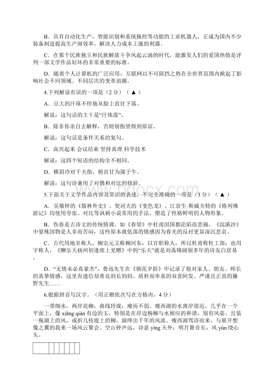 江苏省扬州市江都区实验初级中学届九年级下学期第三次中考模拟测试语文试题附答案 1Word文档下载推荐.docx_第2页