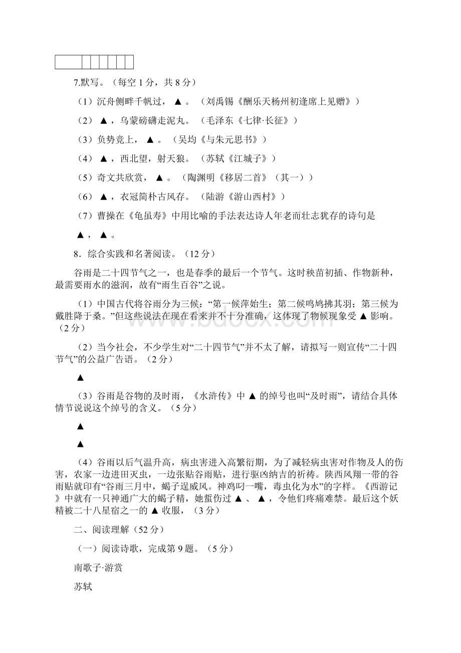 江苏省扬州市江都区实验初级中学届九年级下学期第三次中考模拟测试语文试题附答案 1Word文档下载推荐.docx_第3页